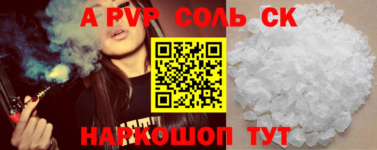 A PVP СК КРИС  A-PVP Crystall  Alfa_PVP кристаллы  Вход с VPN  Арзамас 