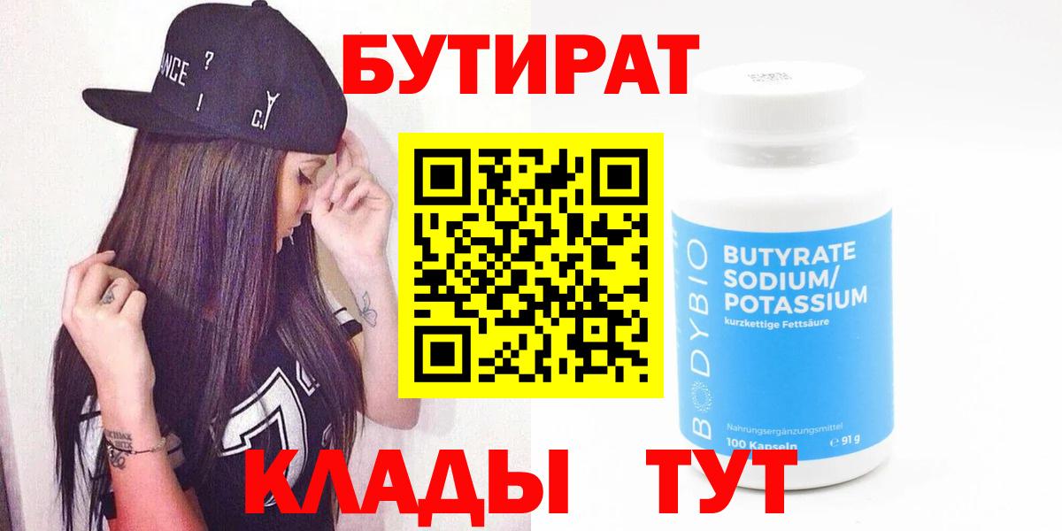 Бутират GHB  Вход с VPN  Арзамас 