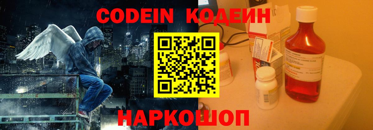 Codein напиток Lean (лин)  Кодеин напиток Lean (лин)  Арзамас  Вход с VPN 