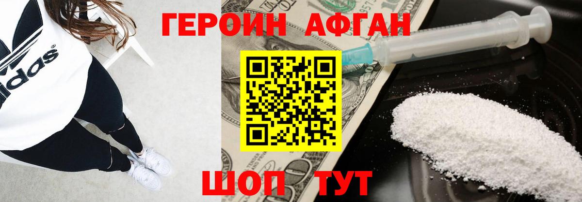 ГЕРОИН белый Арзамас