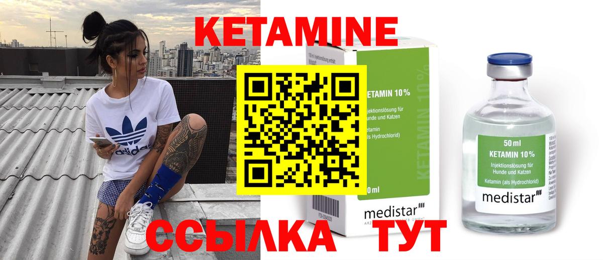 Кетамин ketamine Арзамас